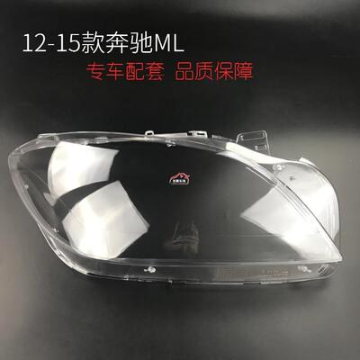 车灯PC透明灯罩大灯面适用于奔驰ML350W16612-14款