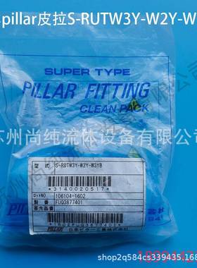 PFA入珠三通接头pillar皮拉接头S-RUTW3Y-W2Y-W3YB/PFA接头