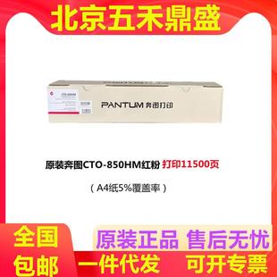 850X碳盒 粉盒8505dn8500CP950095028506CTO 奔图CTO 850原装