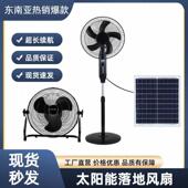 东南亚太阳能风扇现货供应支持下订单订货快速出柜太阳能板落地扇