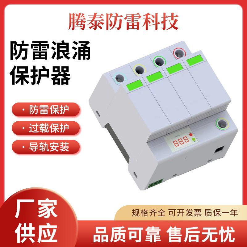 腾泰浪涌保护器家用楼层电涌保护器写字楼防雷过载保护开关防雷器