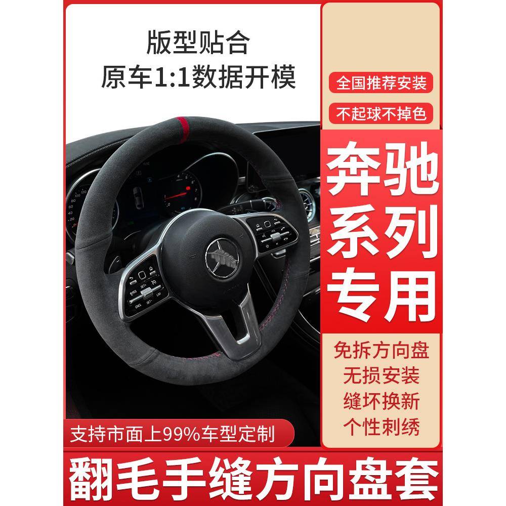 奔驰c260l方向盘套手缝翻毛皮e300l/a200l/e级gla/glb/glc300把套