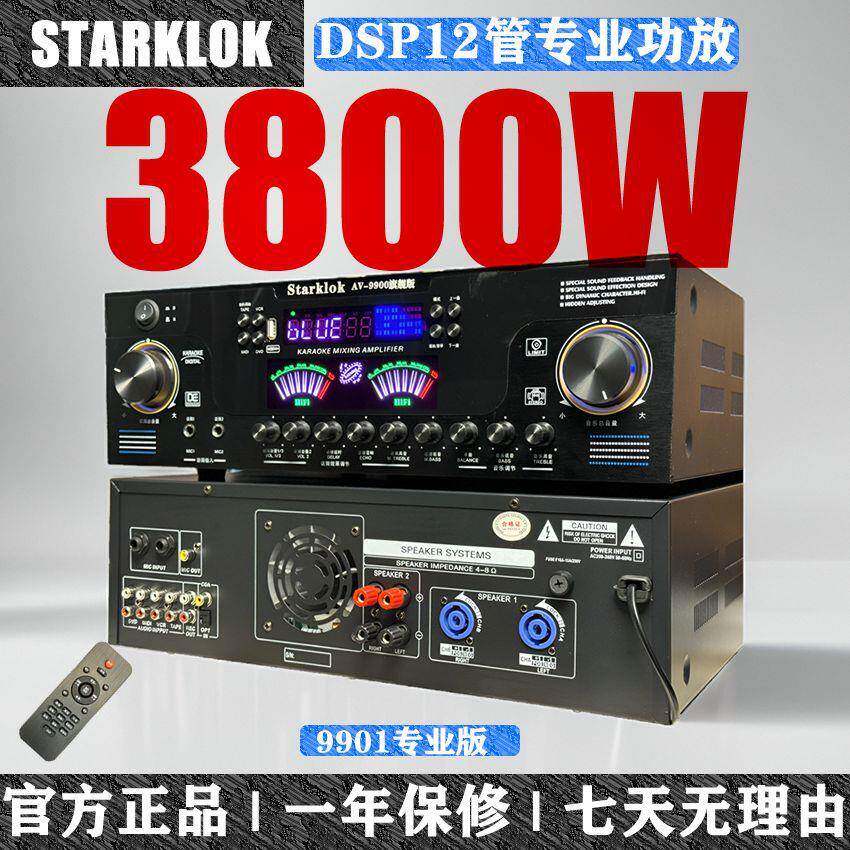 starklok9901专业版12管大功率家用舞台专业功放后级可接15寸箱