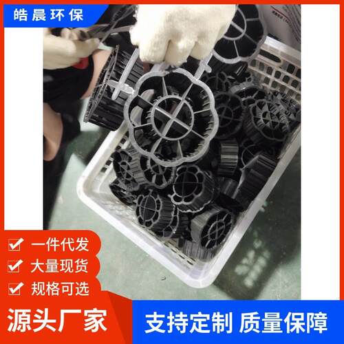 皓晨供应黑色花环塑料填充聚丙烯塑料散堆冷却吸收塔使用沉淀池
