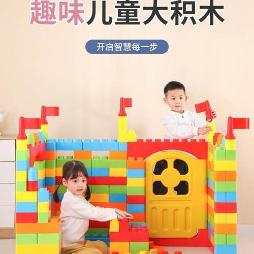 早教中心室内儿童塑料益智拼插建构大颗粒拼搭城堡积木欢乐大积木