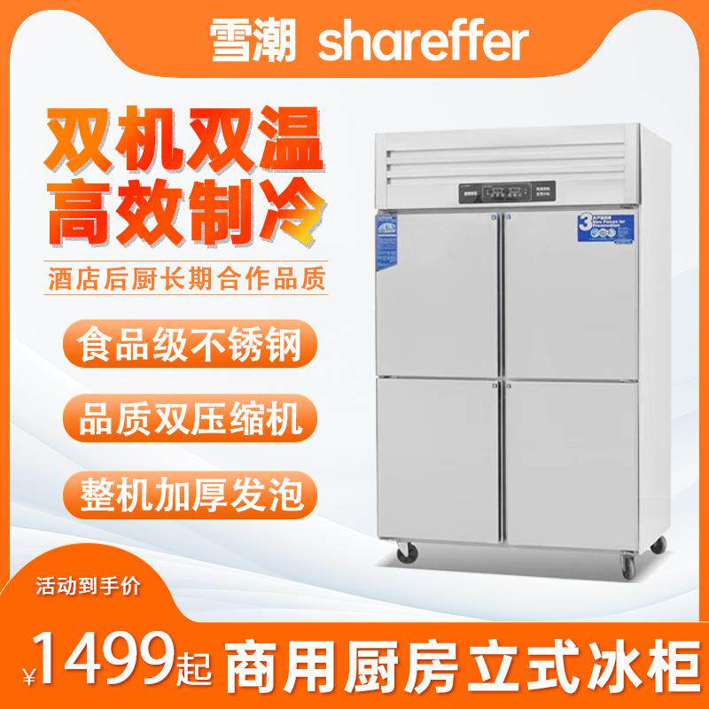 四门冰柜商用四开门酒店厨房冰柜不锈钢双温保鲜冷冻冷藏两用立式