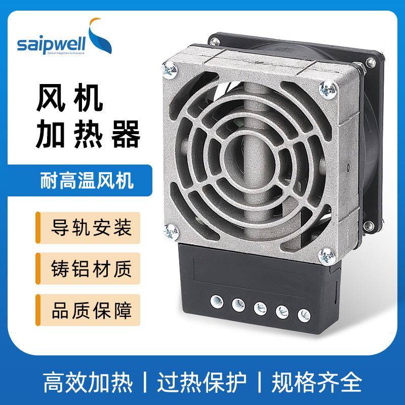 供应HVL031风机加热器升温加热器配电箱内部环境温度加热器