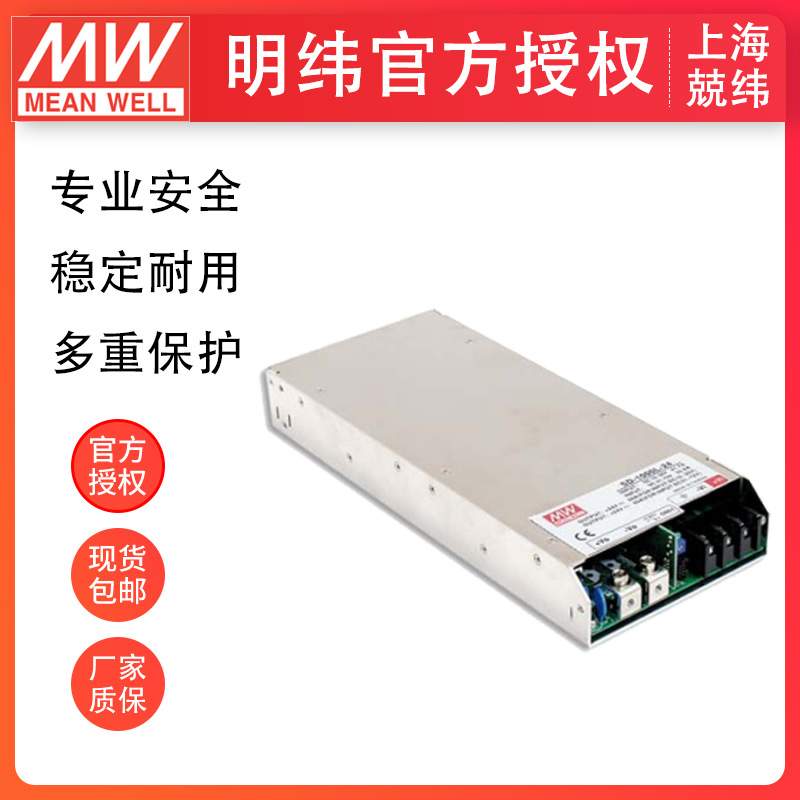 明纬开关电源SD-1000H-12V24V48V单组输出内建EMI滤波电路现货