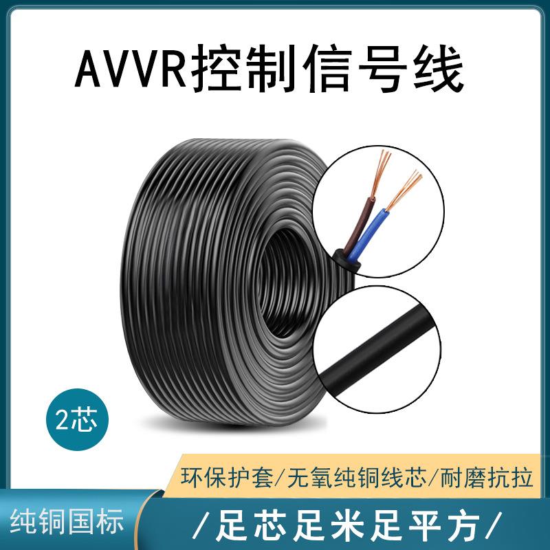 门禁可视对讲线AVVR2X0.3安装用软电线设备电源信号控制线护套线