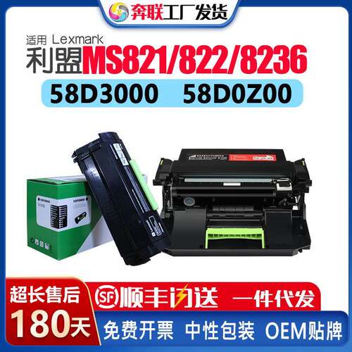 适用利盟MS821粉盒MS82358D0Z00硒鼓架58D3000/H00原装墨盒