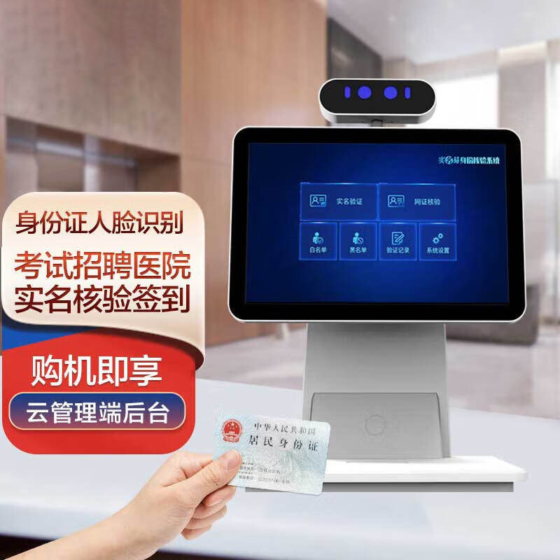 德生TSR-R3人证核验比对一体机 身份证人脸识别核验系统