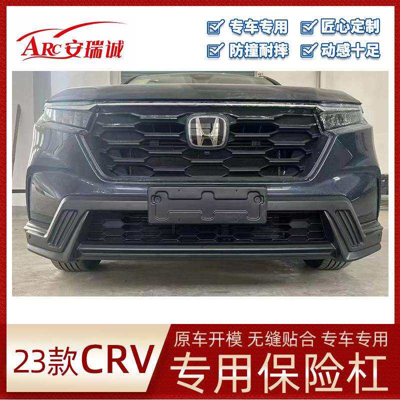 适用23款新款CRV前后保险杠前后护新款CRV保险杠防撞护专车专用