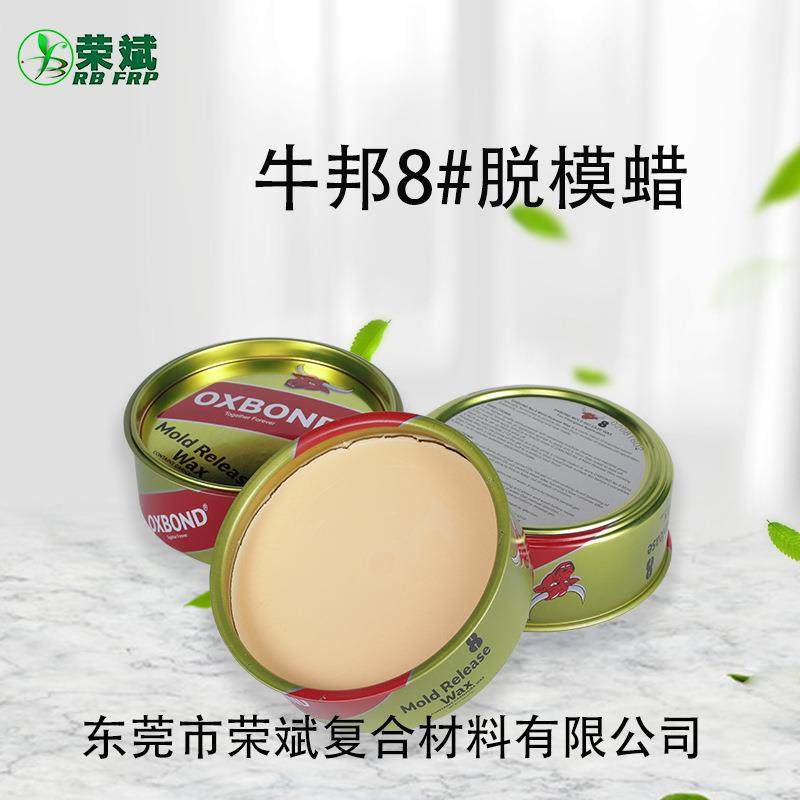 牛邦8#脱模蜡玻璃钢FRP复合材料脱模蜡打蜡玻璃模具脱模蜡