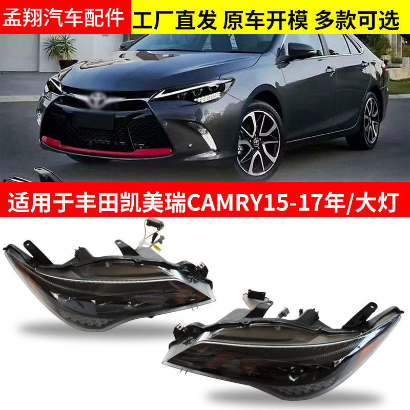 适用于丰田凯美瑞camry15-17大灯总成改装大灯配件前照灯日行灯