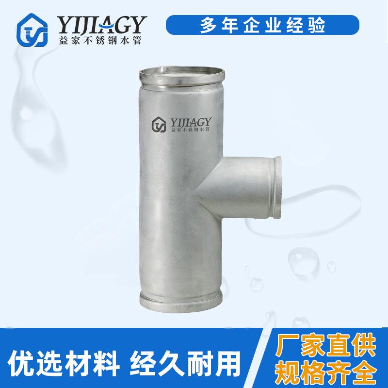 供应316L不锈钢沟槽式水管连接配件304沟槽转卡压异径三通管件