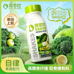 轻上羽衣甘蓝奇亚籽奶昔苹果酸奶饮品饱腹饮料膳食纤维代餐早餐奶