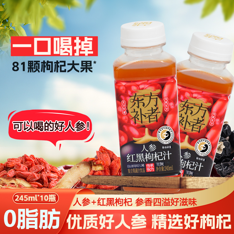 人参红黑枸杞汁枸杞原浆人参饮品
