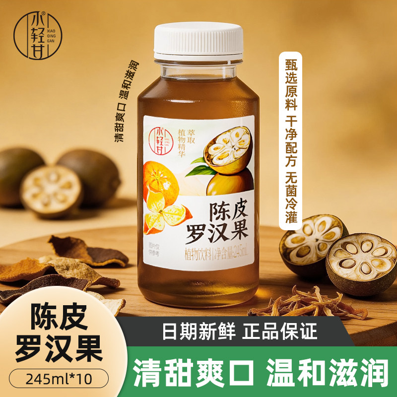 轻上小轻甘陈皮罗汉果凉茶调味茶广式胖大海凉茶饮品植物精华萃取
