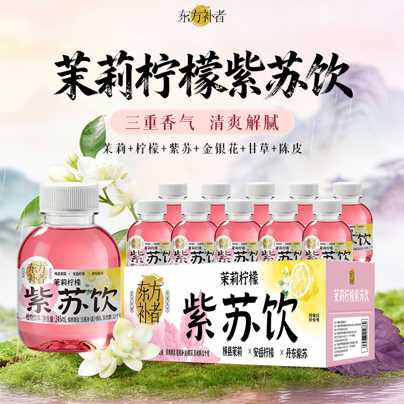 轻上茉莉柠檬紫苏饮夏天补水解渴水替低糖低卡0脂肪植物饮料整箱