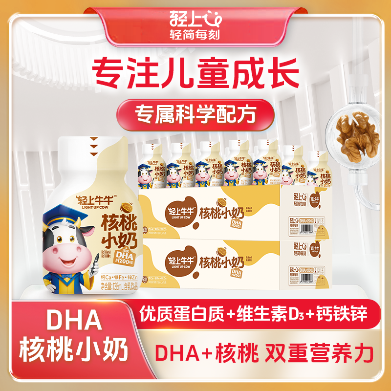 轻上核桃小奶儿童牛奶饮品成长钙铁锌DHA营养早餐奶饮儿童饮料