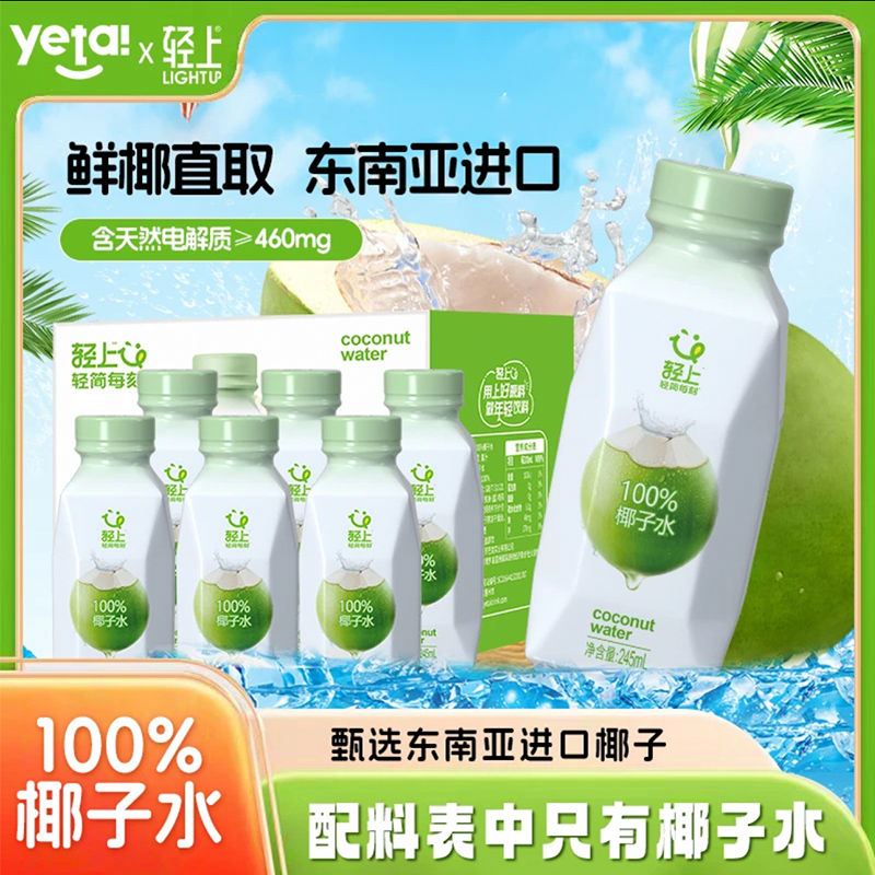 轻上100%椰子水孕妇可喝