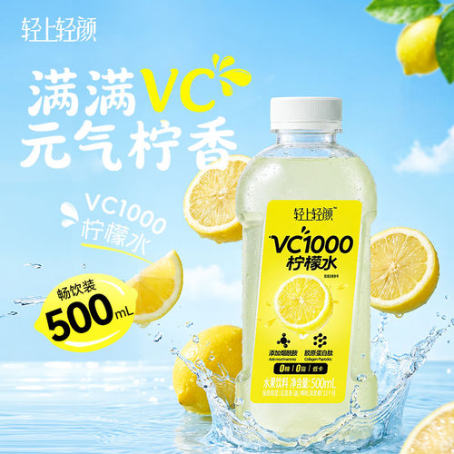 清凉一夏！就喝VC1000柠檬水