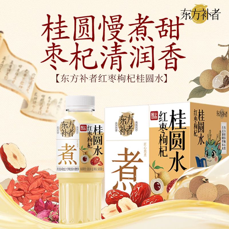 轻上红枣枸杞桂圆水东方补者枸杞红枣茶免煮免泡六味气血植物饮料