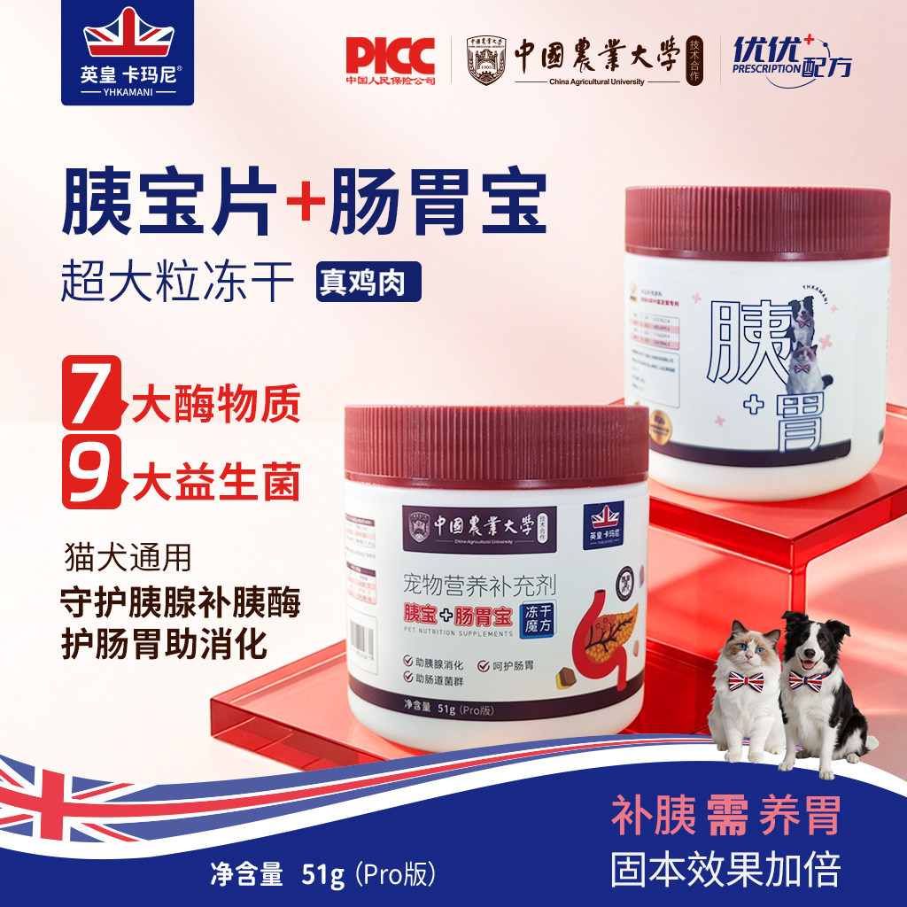 英皇卡玛尼猫狗通用胰腺肠胃宝冻干魔方呵护肠胃助消化营养补充剂