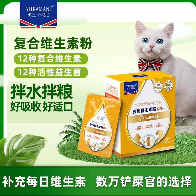 宠物维生素粉增强体质