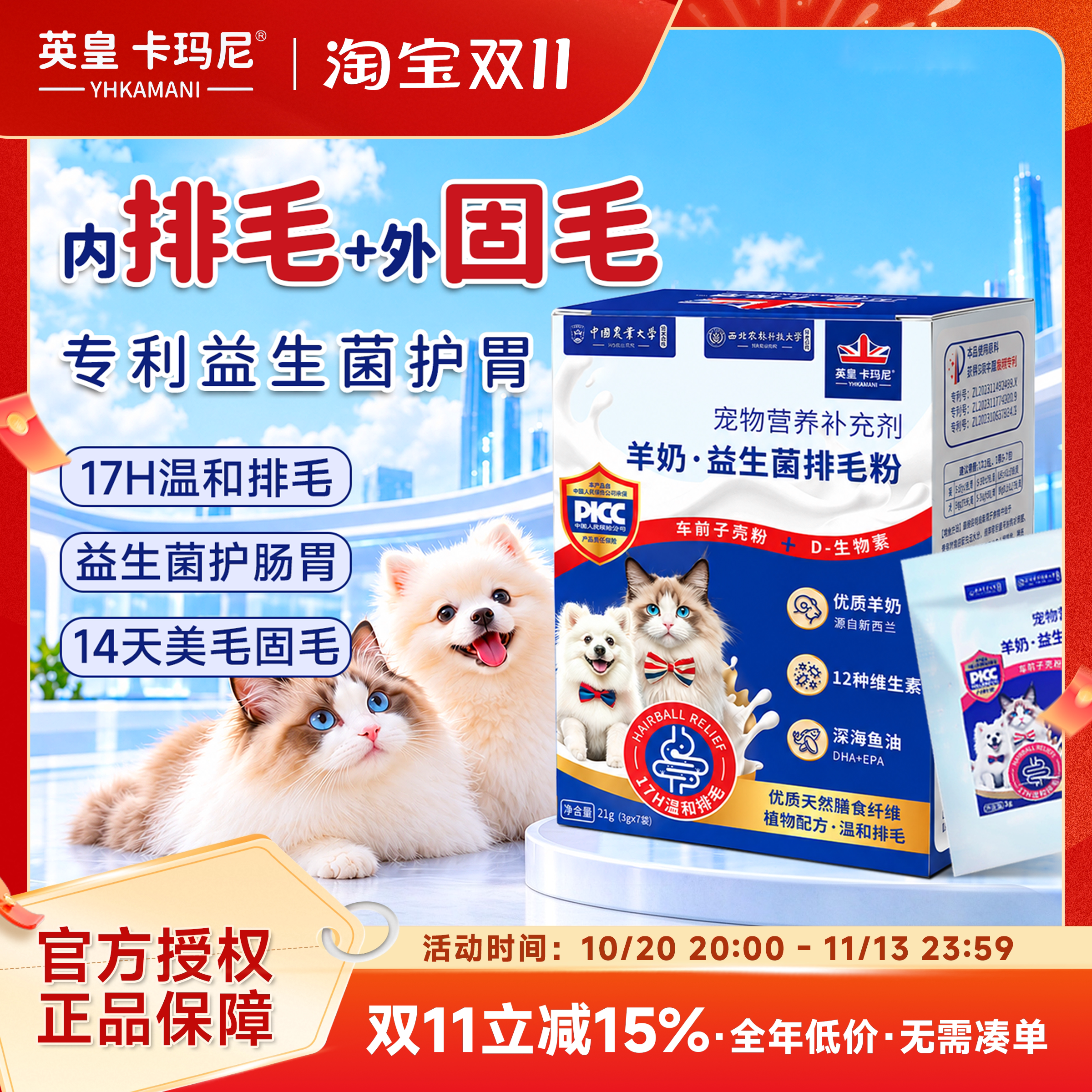 英皇卡玛尼羊奶益生菌排毛粉猫咪专用狗狗化毛球温和排毛调理肠胃