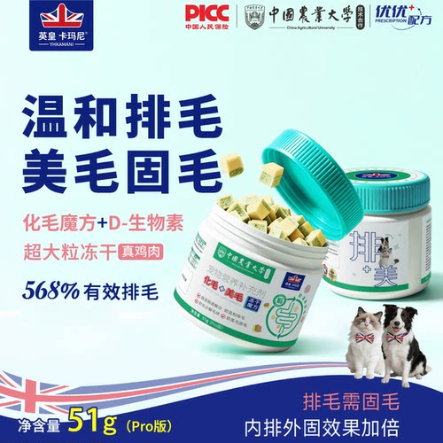 英皇卡玛尼猫犬排毛化毛冻干