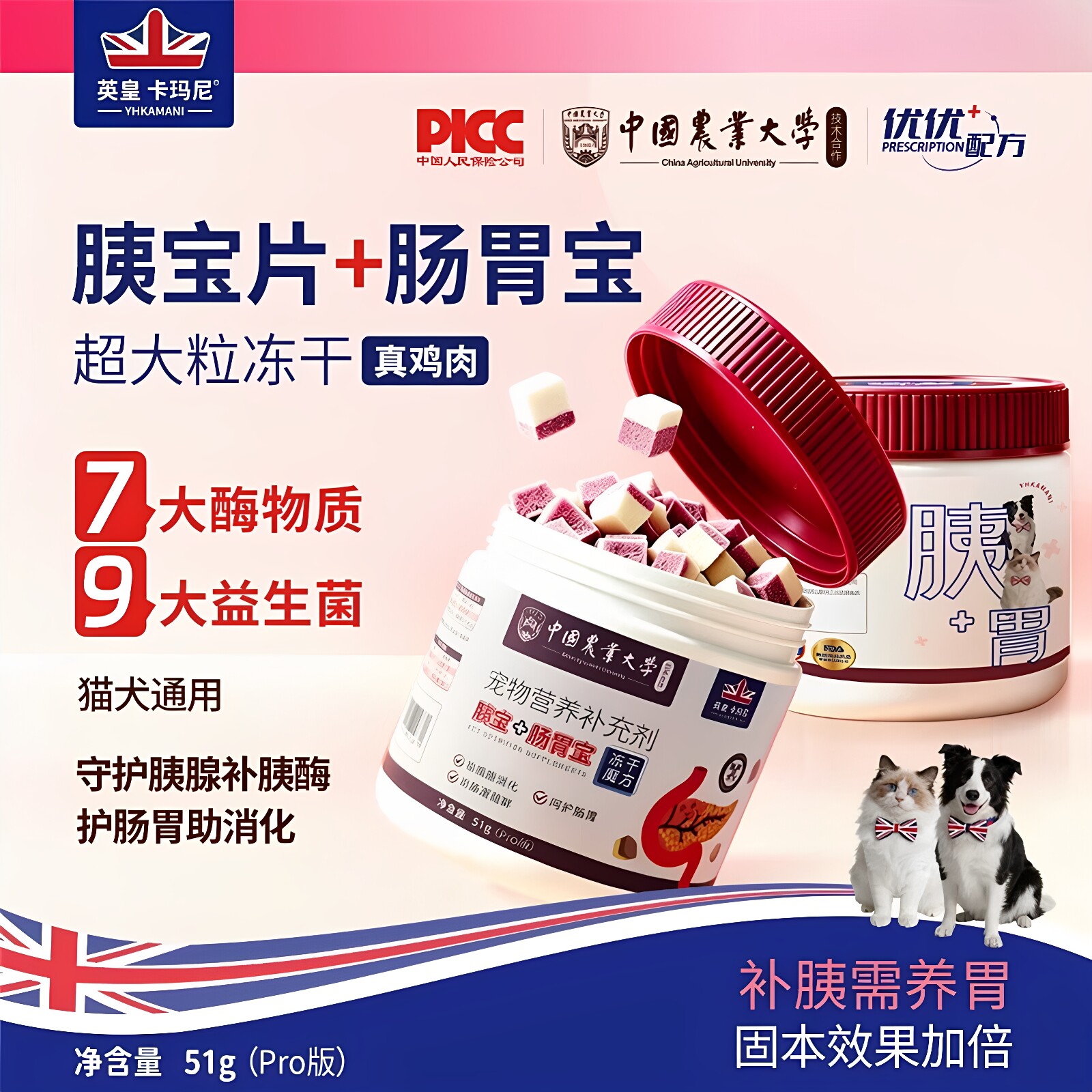 宠物胰宝片猫咪狗狗胰腺专用消化酶营养补充剂益生菌肠胃宝冻干