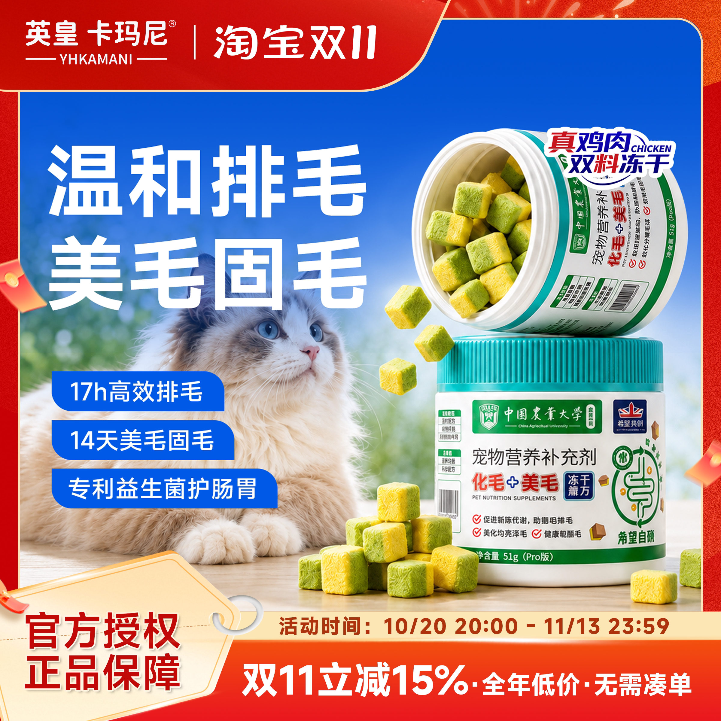 宠物排毛美毛双拼冻干猫咪狗狗专用化毛去体内毛球片中国农业大学