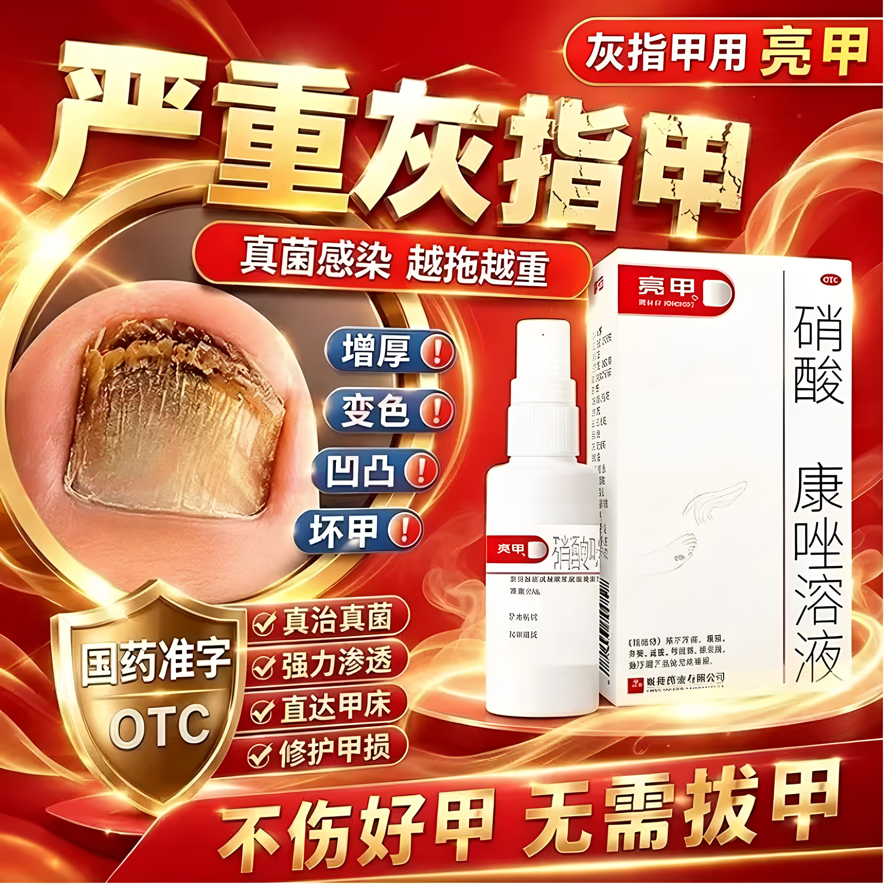 亮甲硝酸咪康唑溶液治灰指甲特新效专用药水药膏正品官方旗舰店图片