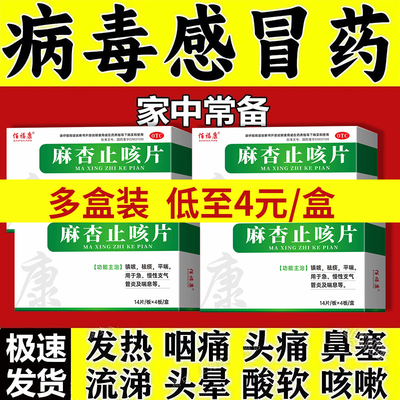 【佰福康】麻杏止咳片0.26g*56片/盒