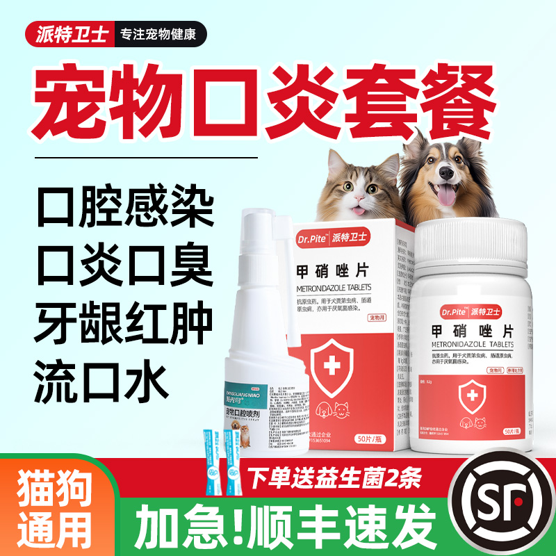 猫狗口腔问题解决套餐