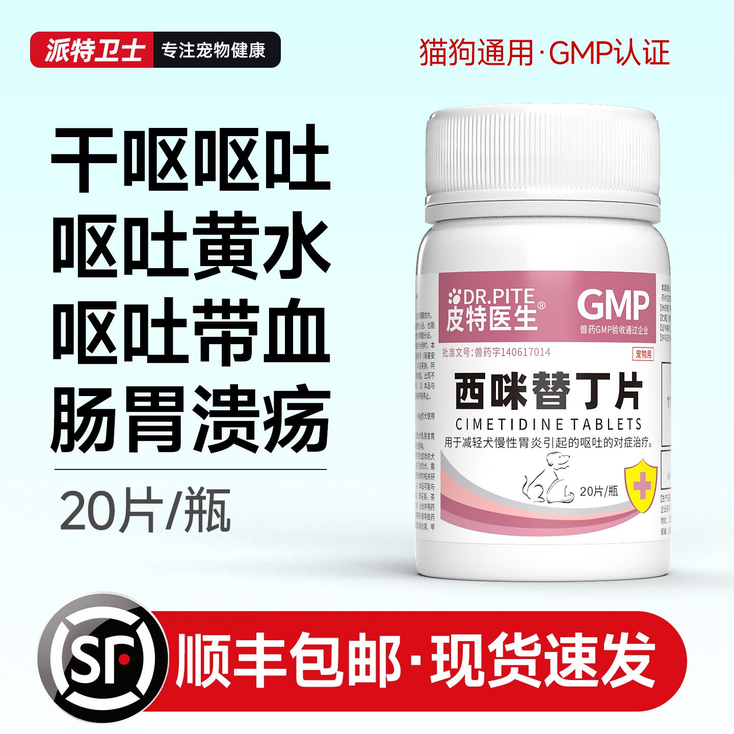 宠物猫咪狗狗呕吐止吐药