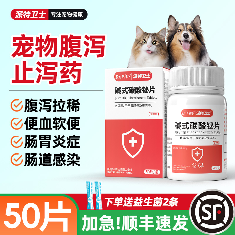 宠物猫咪狗狗拉肚子腹泻止泻药