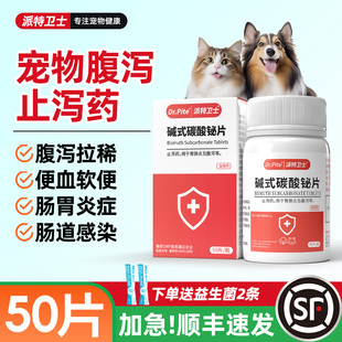 碳酸铋 宠物狗狗止泻药腹泻猫咪软便泻拉肚子药拉稀便血肠胃炎碱式