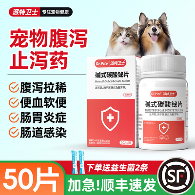 宠物猫咪狗狗拉肚子腹泻止泻药