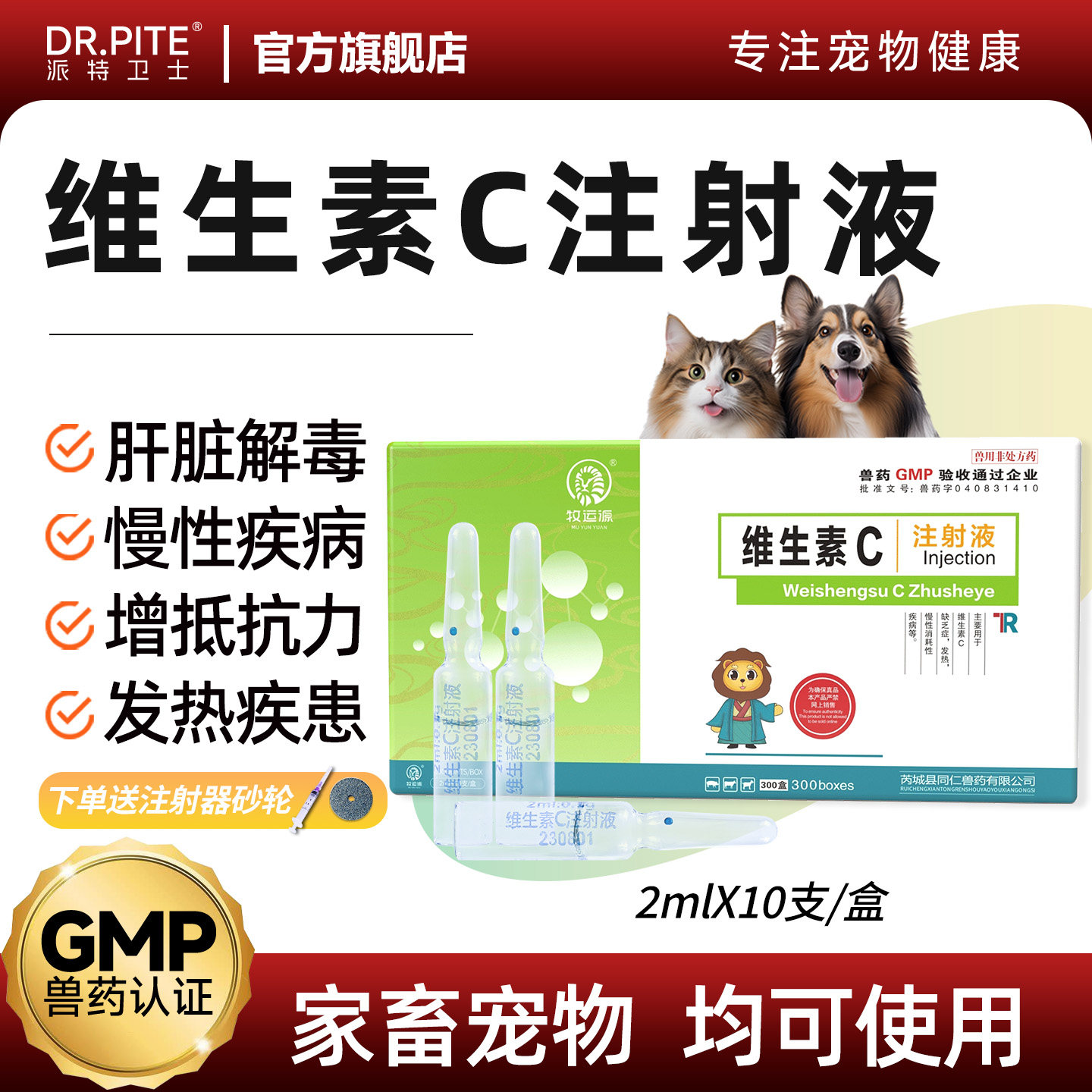 兽药维生素C注射液宠物猫咪狗狗补充VC提抵抗力应激发热解毒针剂