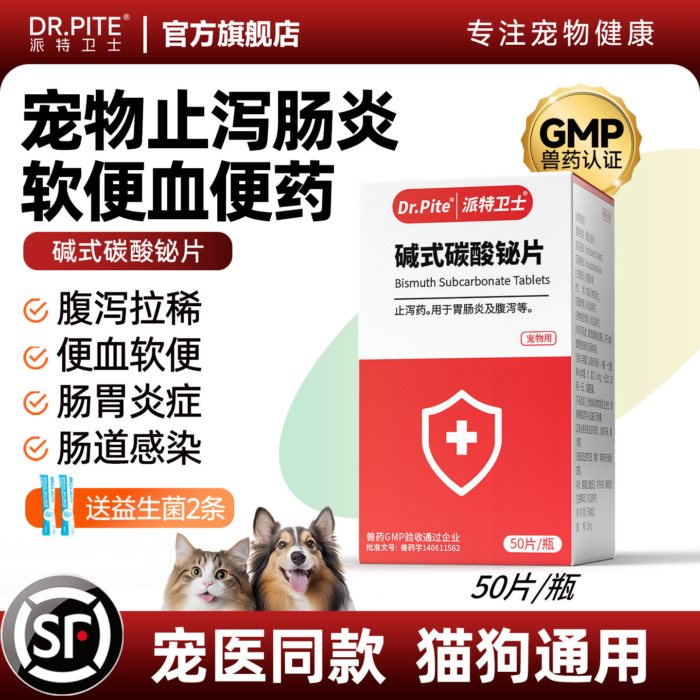 宠物狗狗止泻药腹泻幼犬猫软便泻拉肚子药稀便血肠胃炎碱式碳酸铋