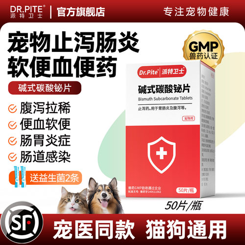 宠物狗狗幼犬猫拉肚子腹泻止泻药