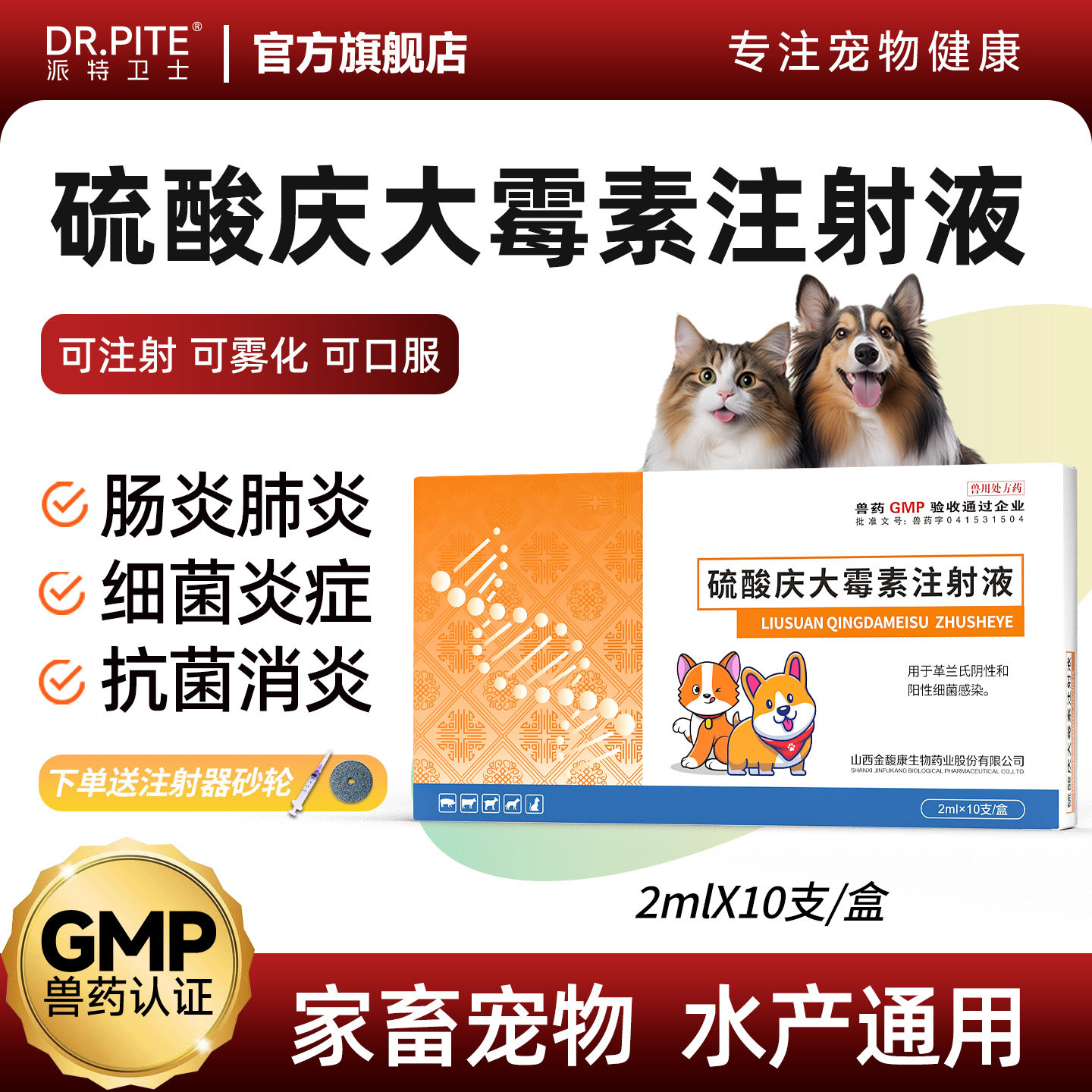 宠物用硫酸庆大霉素注射液猫咪狗狗消炎肠胃炎呕吐腹泻可雾化兽用