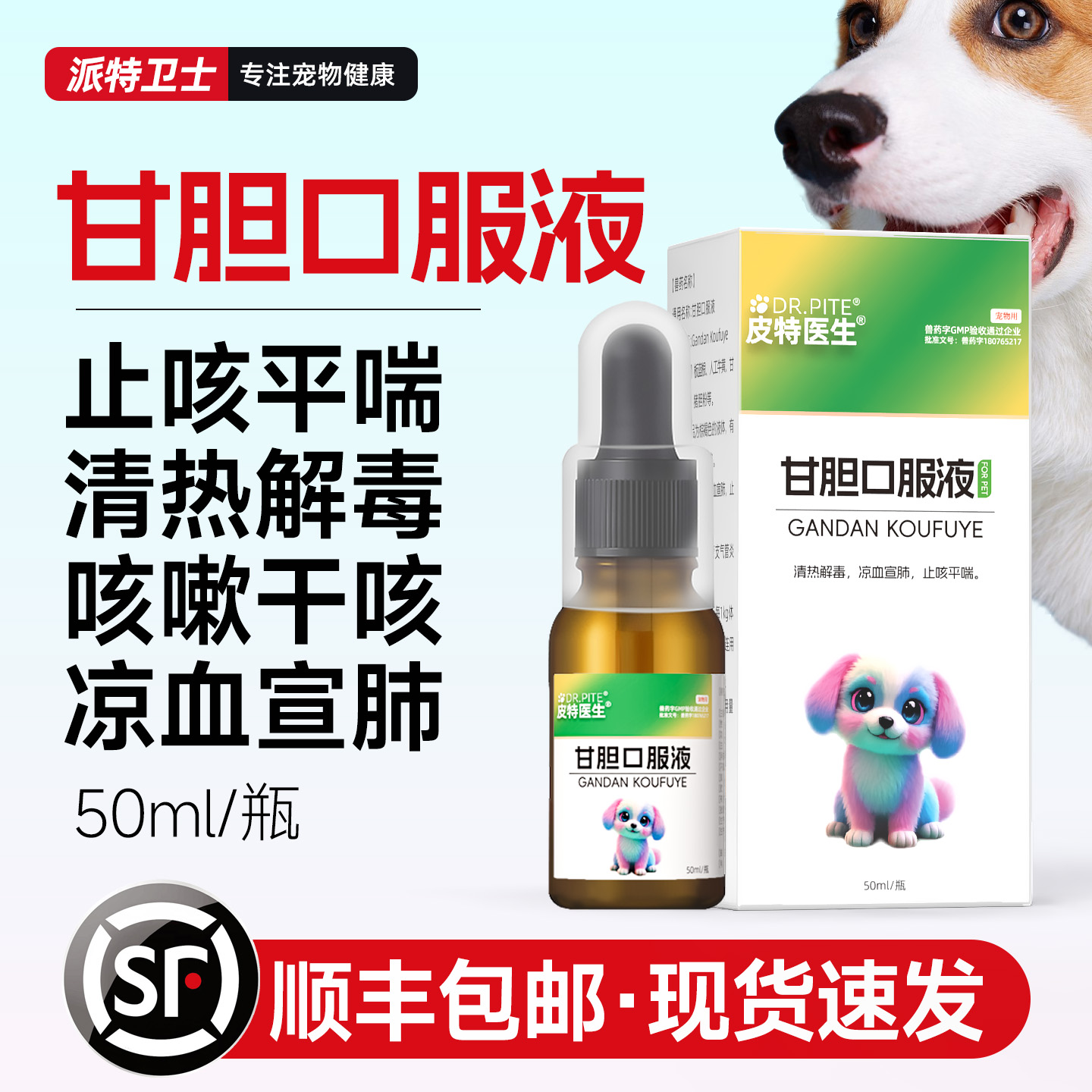 猫狗肺热咳喘感冒咳嗽止咳平喘