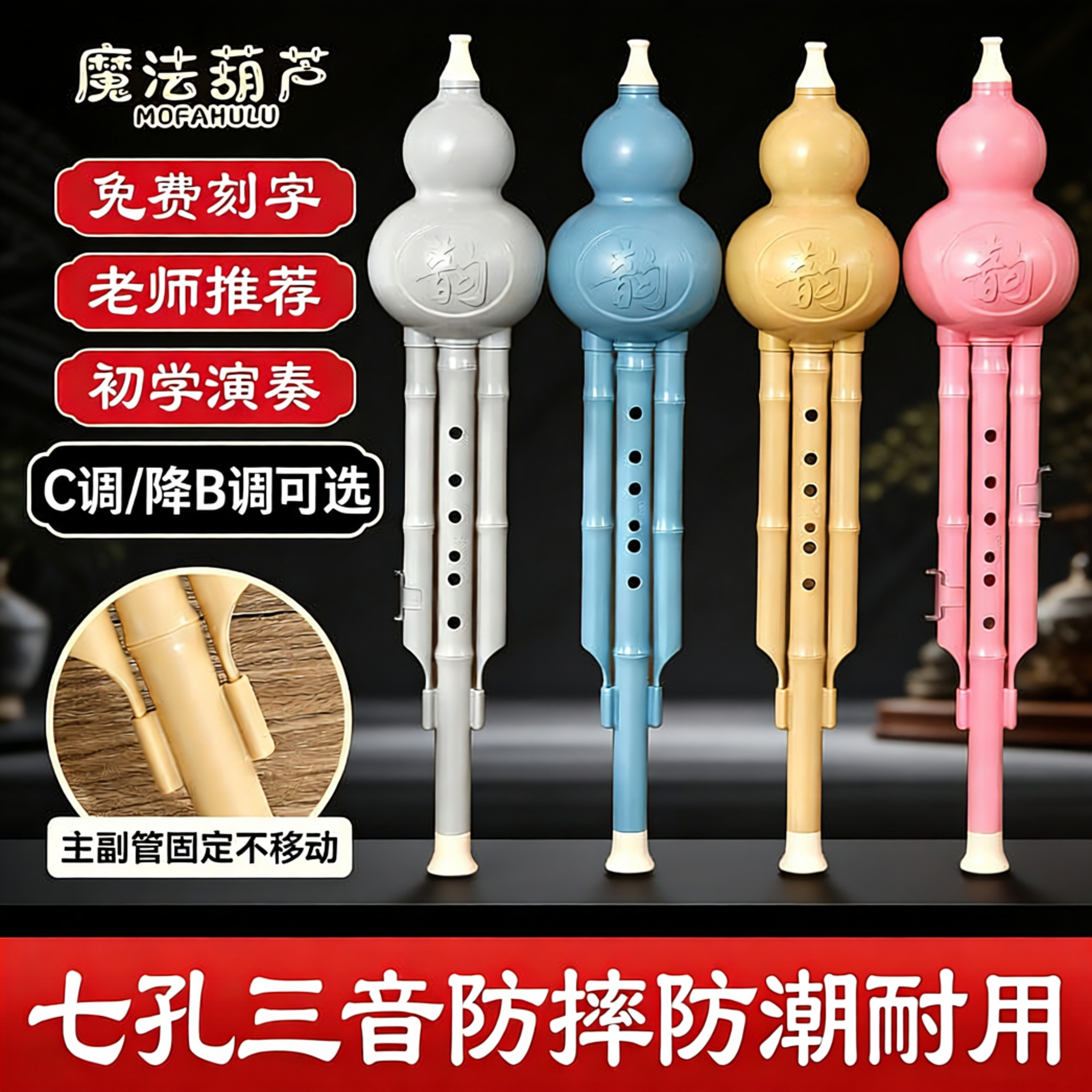 升级版七孔三音葫芦丝C调乐器小学生专用降B调防摔儿童初学者教学