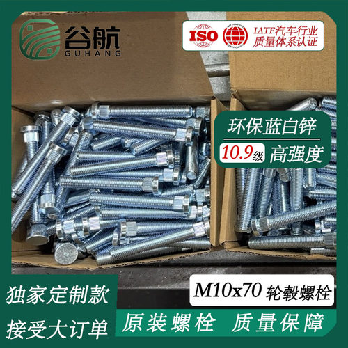 适配各品牌减震器螺丝螺栓M10x70高强度10.9级蓝白锌非标件定制