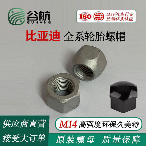 适配比亚迪原装唐汉宋夏海豹方程豹护卫舰腾势轮毂螺母螺丝帽盖