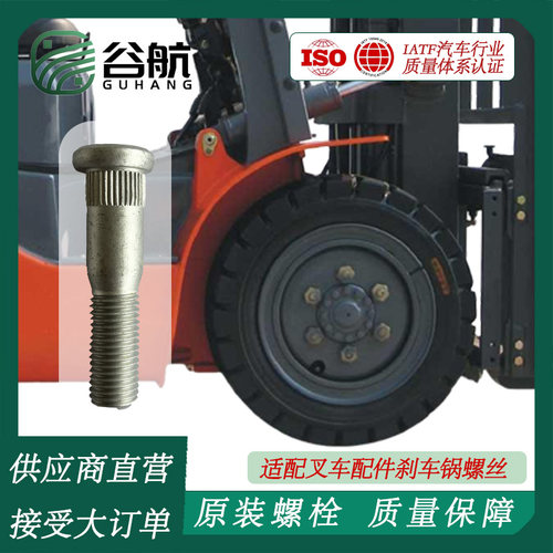 谷航牌叉车后轮毂螺栓轮胎锅螺丝刹车锅螺丝适配杭叉合力中力龙工