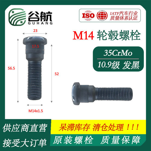 【福利专场】谷航轮胎螺丝原厂轮毂螺丝10.9级35CrMo材质发黑